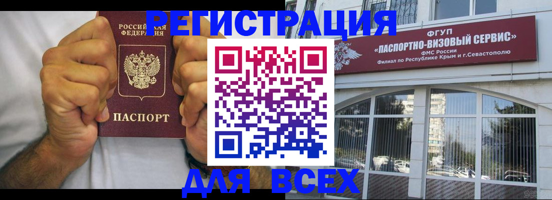 временная регистрация недорого в Горняке